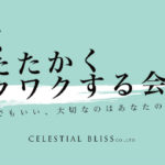 CELESTIAL BLISS（セレスティアルブリス）の求人サイト画像