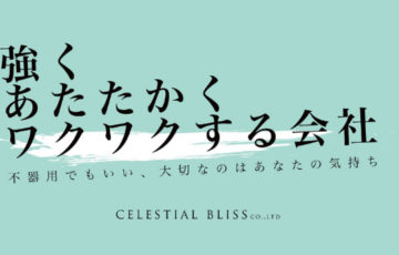 CELESTIAL BLISS（セレスティアルブリス）の求人サイト画像